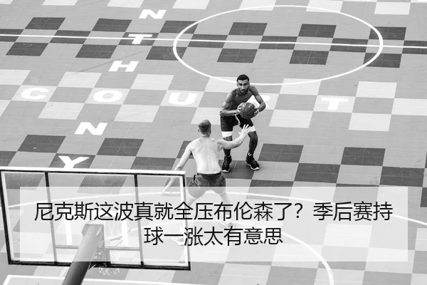 ni-ke-si-zhe-bo-zhen-jiu-quan-ya-bu-lun-sen-le-ji-hou-sai-chi-qiu-yi-zhang-tai-you-yi-si-2-289.jpg